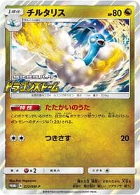 Altaria - 222/SM-P - SM-P: Sun & Moon Promos - Pokemon Japan card