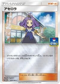 Acerola - 223/SM-P - SM-P: Sun & Moon Promos - Pokemon Japan card