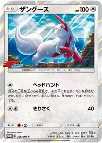 Zangoose - 226/SM-P - SM-P: Sun & Moon Promos - Pokemon Japan card