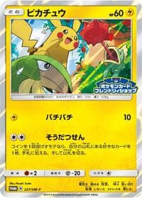 Pikachu - 227/SM-P - SM-P: Sun & Moon Promos - Pokemon Japan card