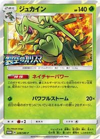 Sceptile - 228/SM-P - SM-P: Sun & Moon Promos - Pokemon Japan card