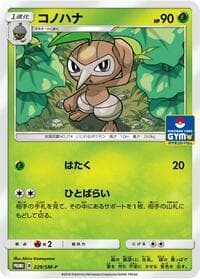 Nuzleaf - 229/SM-P - SM-P: Sun & Moon Promos - Pokemon Japan card
