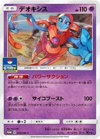 Deoxys - 232/SM-P - SM-P: Sun & Moon Promos - Pokemon Japan card