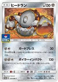 Heatran - 233/SM-P - SM-P: Sun & Moon Promos - Pokemon Japan card