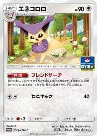Delcatty - 234/SM-P - SM-P: Sun & Moon Promos - Pokemon Japan card