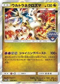 Ultra Necrozma - 236/SM-P - SM-P: Sun & Moon Promos - Pokemon Japan card