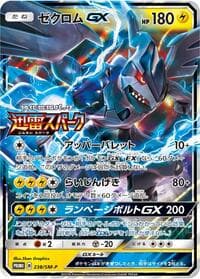 Zekrom GX - 238/SM-P - SM-P: Sun & Moon Promos - Pokemon Japan card