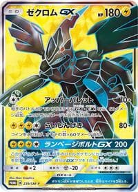 Zekrom GX - 239/SM-P - SM-P: Sun & Moon Promos - Pokemon Japan card