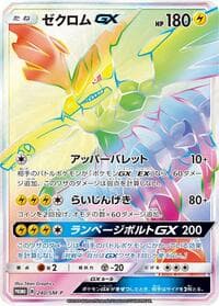 Zekrom GX - 240/SM-P - SM-P: Sun & Moon Promos - Pokemon Japan card