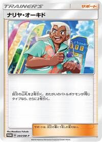 Samson Oak - 244/SM-P - SM-P: Sun & Moon Promos - Pokemon Japan card
