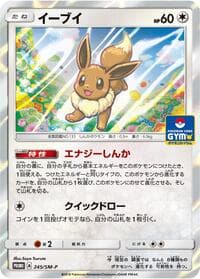 Eevee - 245/SM-P - SM-P: Sun & Moon Promos - Pokemon Japan card