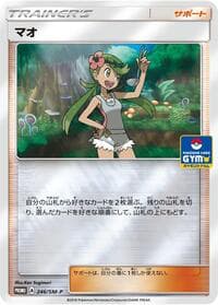 Mallow - 246/SM-P - SM-P: Sun & Moon Promos - Pokemon Japan card