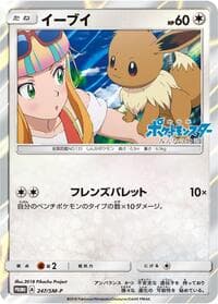 Eevee - 247/SM-P - SM-P: Sun & Moon Promos - Pokemon Japan card