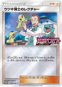 Professor Elm's Lecture - 250/SM-P - SM-P: Sun & Moon Promos - Pokemon Japan card