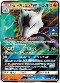 Alolan Marowak GX - 252/SM-P - SM-P: Sun & Moon Promos - Pokemon Japan card