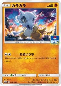 Cubone - 254/SM-P - SM-P: Sun & Moon Promos - Pokemon Japan card