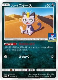 Alolan Meowth - 255/SM-P - SM-P: Sun & Moon Promos - Pokemon Japan card