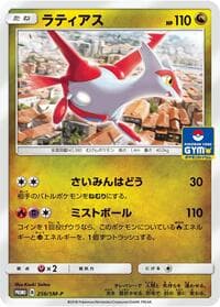 Latias - 256/SM-P - SM-P: Sun & Moon Promos - Pokemon Japan card