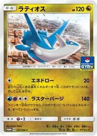 Latios - 257/SM-P - SM-P: Sun & Moon Promos - Pokemon Japan card