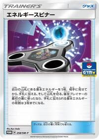 Energy Spinner - 258/SM-P - SM-P: Sun & Moon Promos - Pokemon Japan card