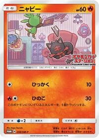 Litten - 259/SM-P - SM-P: Sun & Moon Promos - Pokemon Japan card