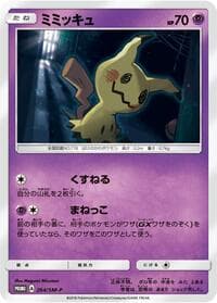 Mimikyu - 264/SM-P - SM-P: Sun & Moon Promos - Pokemon Japan card