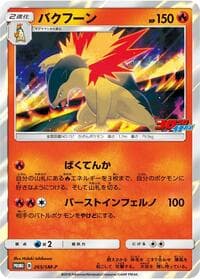 Typhlosion - 265/SM-P - SM-P: Sun & Moon Promos - Pokemon Japan card
