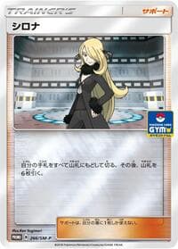 Cynthia - 266/SM-P - SM-P: Sun & Moon Promos - Pokemon Japan card