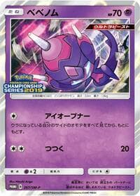 Poipole - 267/SM-P - SM-P: Sun & Moon Promos - Pokemon Japan card