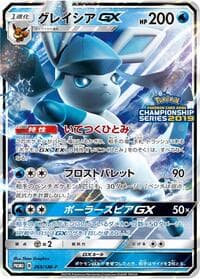 Glaceon GX - 269/SM-P - SM-P: Sun & Moon Promos - Pokemon Japan card