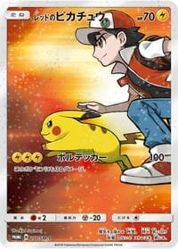 Red's Pikachu - 270/SM-P - SM-P: Sun & Moon Promos - Pokemon Japan card