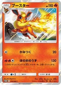 Flareon - 274/SM-P - SM-P: Sun & Moon Promos - Pokemon Japan card