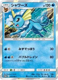 Vaporeon - 275/SM-P - SM-P: Sun & Moon Promos - Pokemon Japan card