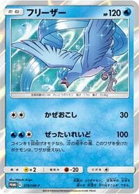 Articuno - 278/SM-P - SM-P: Sun & Moon Promos - Pokemon Japan card