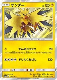 Zapdos - 279/SM-P - SM-P: Sun & Moon Promos - Pokemon Japan card