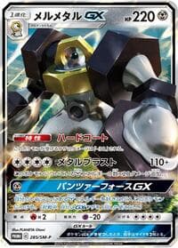 Melmetal GX - 285/SM-P - SM-P: Sun & Moon Promos - Pokemon Japan card