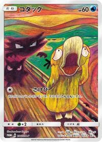 Psyduck - 286/SM-P - SM-P: Sun & Moon Promos - Pokemon Japan card