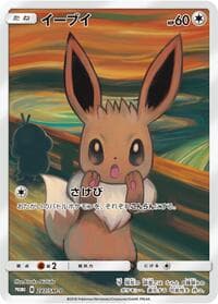 Eevee - 287/SM-P - SM-P: Sun & Moon Promos - Pokemon Japan card