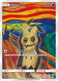 Mimikyu - 289/SM-P - SM-P: Sun & Moon Promos - Pokemon Japan card