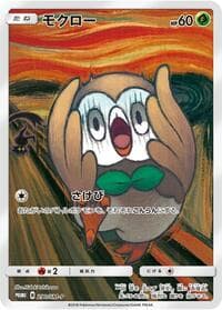 Rowlet - 290/SM-P - SM-P: Sun & Moon Promos - Pokemon Japan card
