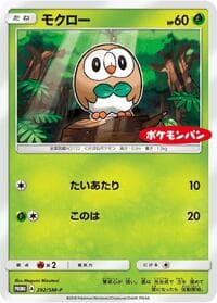 Rowlet - 292/SM-P - SM-P: Sun & Moon Promos - Pokemon Japan card