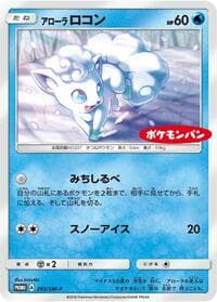 Alolan Vulpix - 293/SM-P - SM-P: Sun & Moon Promos - Pokemon Japan card