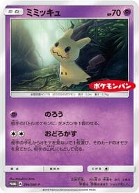 Mimikyu - 294/SM-P - SM-P: Sun & Moon Promos - Pokemon Japan card