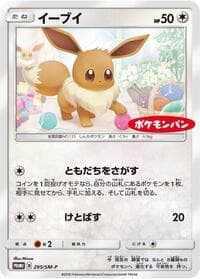 Eevee - 295/SM-P - SM-P: Sun & Moon Promos - Pokemon Japan card