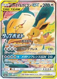 Eevee & Snorlax GX - 297/SM-P - SM-P: Sun & Moon Promos - Pokemon Japan card
