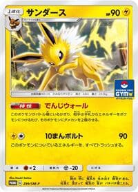 Jolteon - 299/SM-P - SM-P: Sun & Moon Promos - Pokemon Japan card