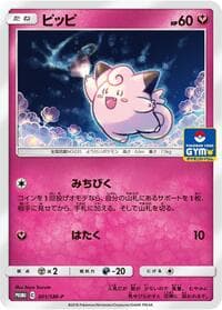 Clefairy - 301/SM-P - SM-P: Sun & Moon Promos - Pokemon Japan card