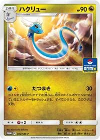 Dragonair - 302/SM-P - SM-P: Sun & Moon Promos - Pokemon Japan card