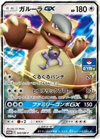 Kangaskhan GX - 303/SM-P - SM-P: Sun & Moon Promos - Pokemon Japan card
