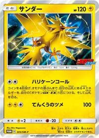 Zapdos - 305/SM-P - SM-P: Sun & Moon Promos - Pokemon Japan card
